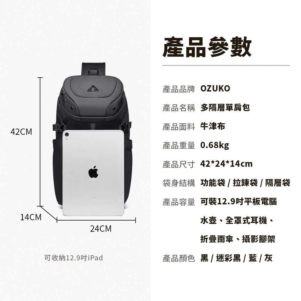 2024新款【OZUKO】大容量多功能男士單肩包 13吋筆電包 12.9吋平板 防割防潑水 斜背包 肩背包（4色任選）-細節圖9