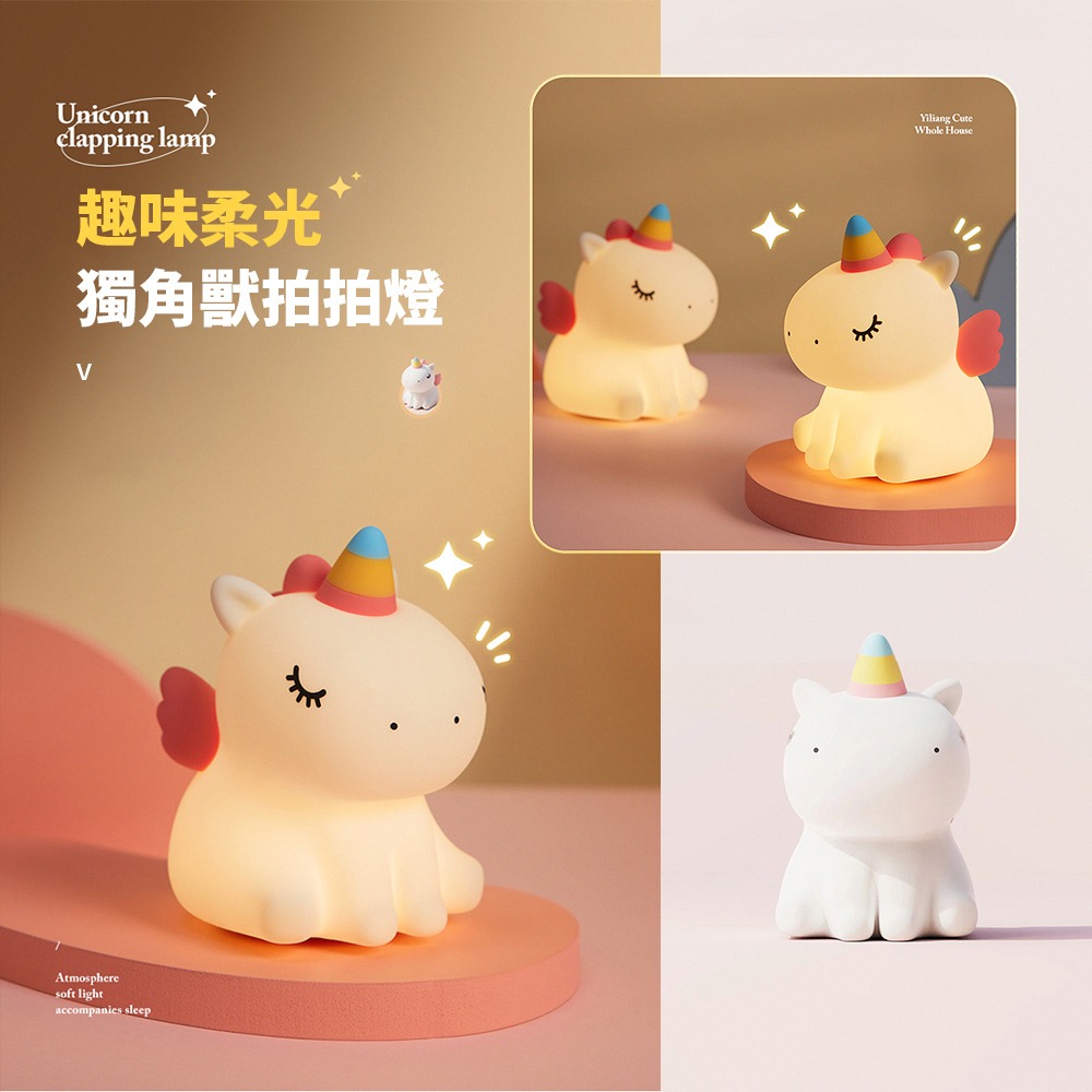 超新品促銷🛒 獨角獸小夜燈💓 可愛LED舒眠燈 助眠燈 捏捏燈 床頭燈 觸控夜燈 拍拍燈 交換禮物 矽膠燈 伴睡燈-細節圖2