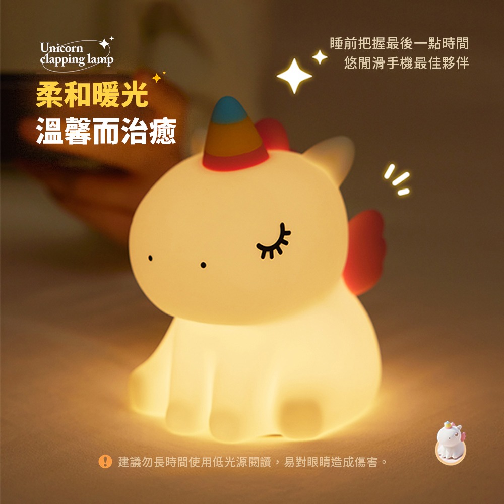 超新品促銷🛒 獨角獸小夜燈💓 可愛LED舒眠燈 助眠燈 捏捏燈 床頭燈 觸控夜燈 拍拍燈 交換禮物 矽膠燈 伴睡燈-細節圖3