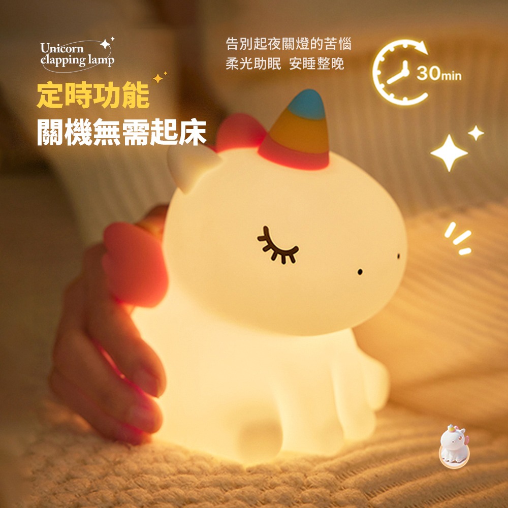 超新品促銷🛒 獨角獸小夜燈💓 可愛LED舒眠燈 助眠燈 捏捏燈 床頭燈 觸控夜燈 拍拍燈 交換禮物 矽膠燈 伴睡燈-細節圖5