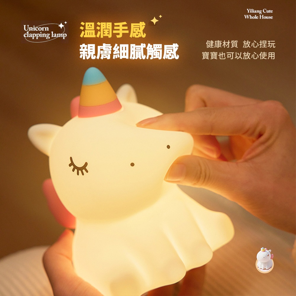 超新品促銷🛒 獨角獸小夜燈💓 可愛LED舒眠燈 助眠燈 捏捏燈 床頭燈 觸控夜燈 拍拍燈 交換禮物 矽膠燈 伴睡燈-細節圖6