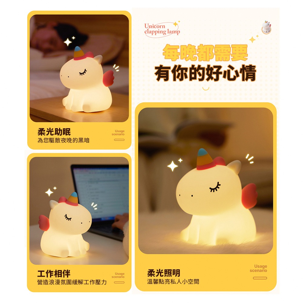 超新品促銷🛒 獨角獸小夜燈💓 可愛LED舒眠燈 助眠燈 捏捏燈 床頭燈 觸控夜燈 拍拍燈 交換禮物 矽膠燈 伴睡燈-細節圖8