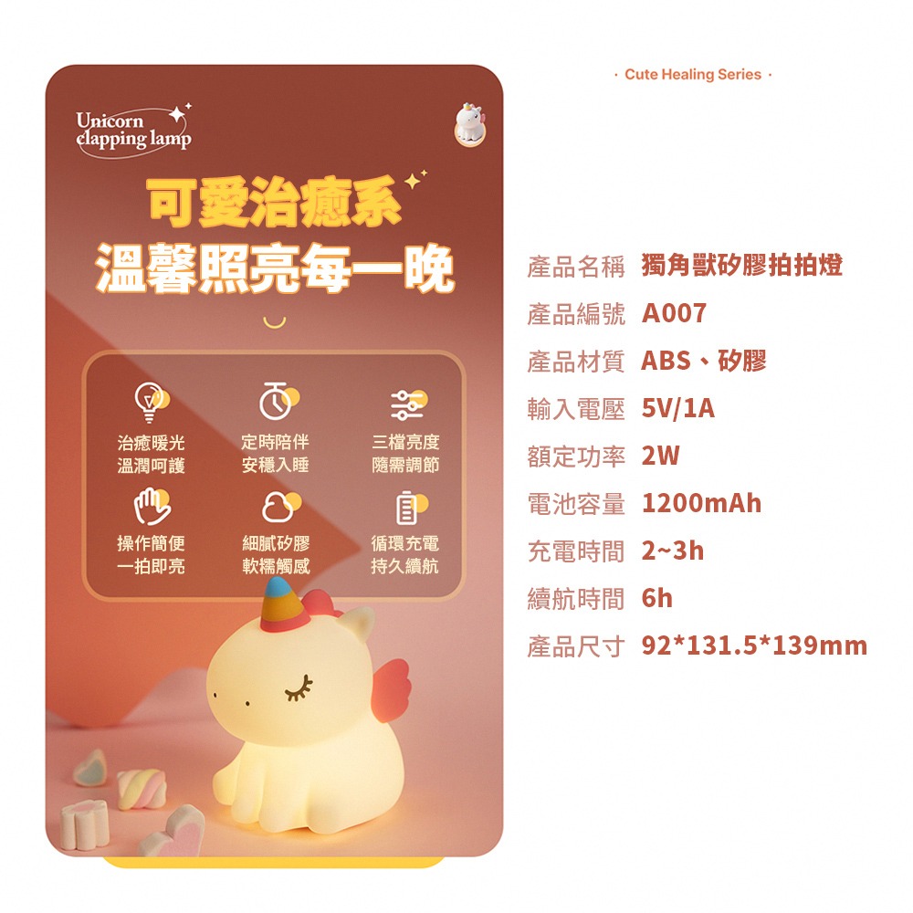 超新品促銷🛒 獨角獸小夜燈💓 可愛LED舒眠燈 助眠燈 捏捏燈 床頭燈 觸控夜燈 拍拍燈 交換禮物 矽膠燈 伴睡燈-細節圖9