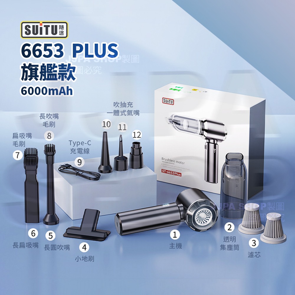 最新款【SUiTU🇩🇪德國工藝】大吸力 無線吸塵器 吸塵小鋼炮 無線手持式車用吸塵器 禮物  6659 6653-規格圖9