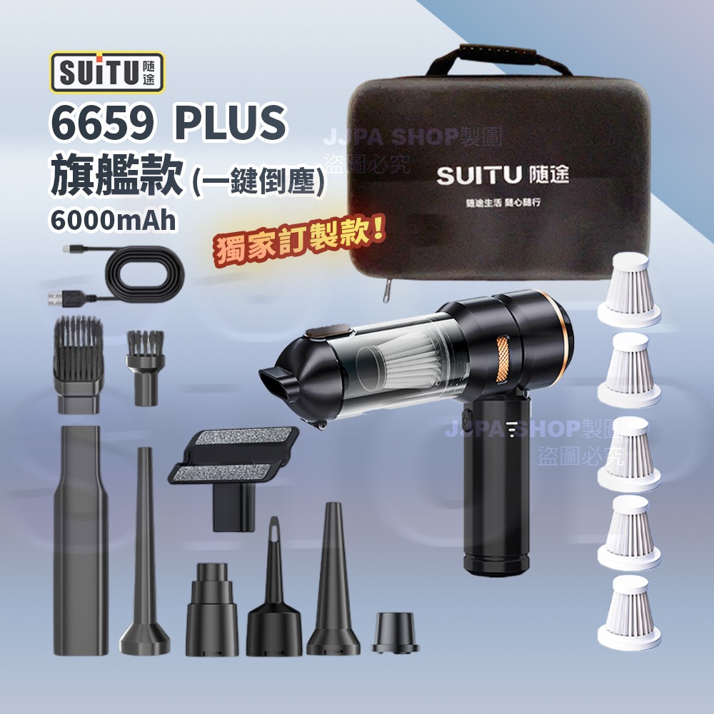 獨家訂製一鍵倒塵最新款【SUiTu德國工藝】大吸力無線吸塵器 吸塵小鋼炮 手持式車用吸塵器 禮物 6659 6653-規格圖10