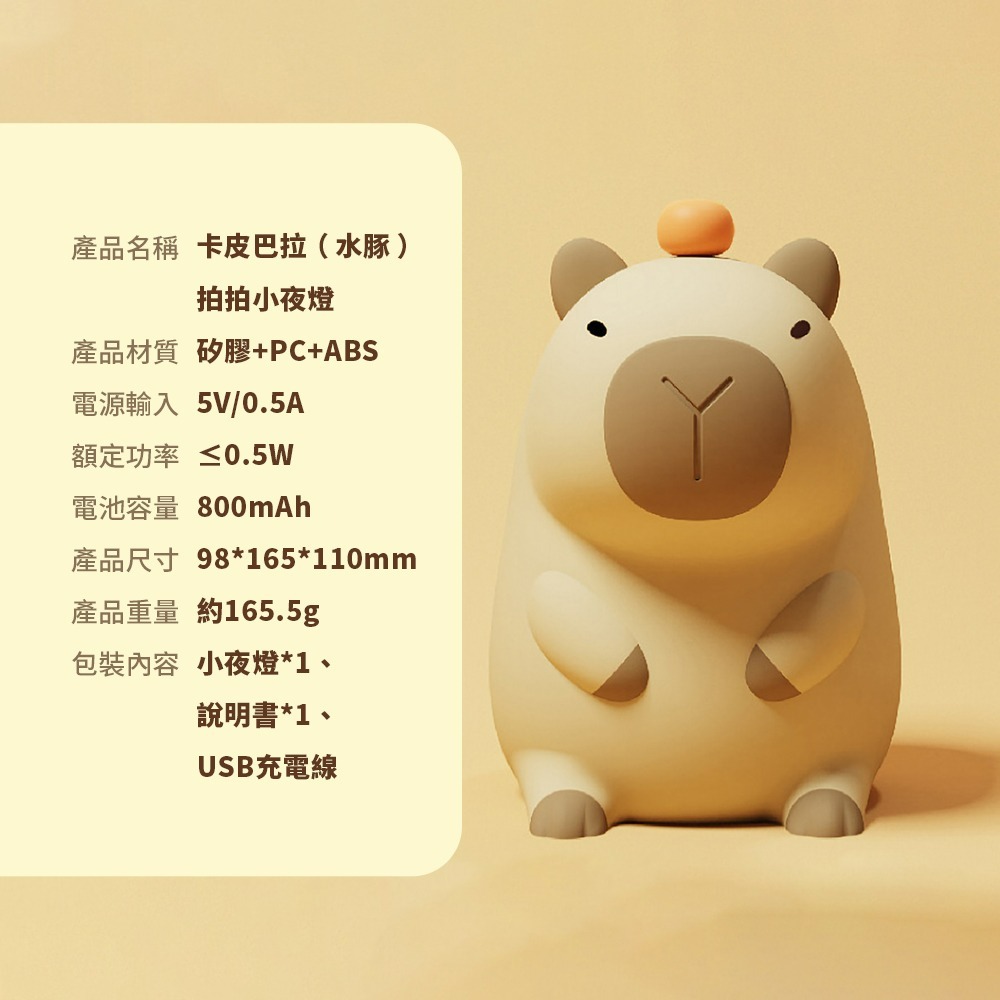 臺灣現貨 可愛水豚小夜燈💓卡皮巴拉小夜燈 水豚君 矽膠捏捏燈 USB氛圍燈 可愛LED小夜燈 伴睡燈 拍拍燈 捏捏燈-細節圖9