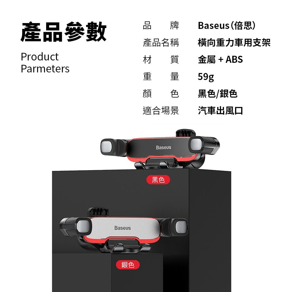 Baseus倍思 橫向重力手機支架 汽車手機支架 車用手機架 手機導航車架 汽車手機架 出風口支架 橫向手機座-細節圖9