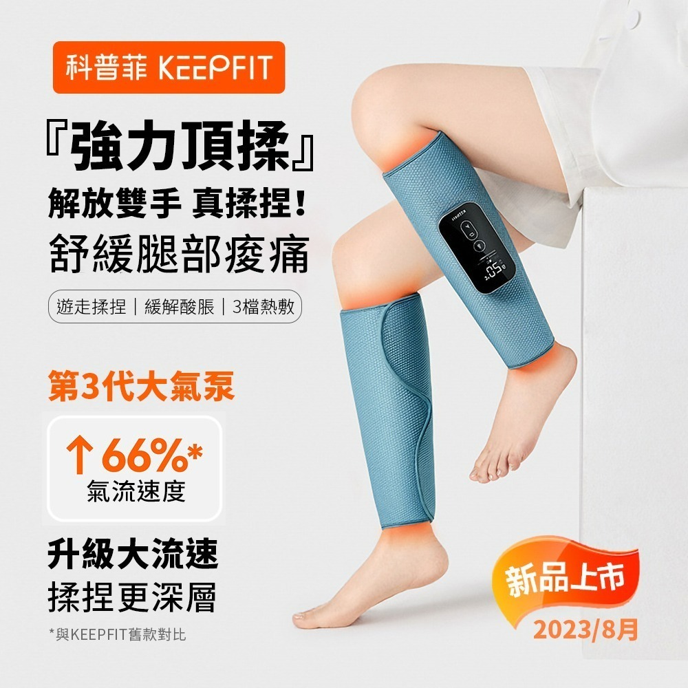 雙12活動【KEEPFIT】2024新款小腿按摩器（雙腿）小腿按摩機 腿部按摩機 腿部按摩器 美腿機 禮物-細節圖2