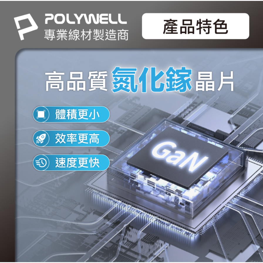 POLYWELL 30W三孔PD快充頭 雙USB-C+USB-A充電器 GaN氮化鎵 BSMI認證 寶利威爾 台灣現貨-細節圖5