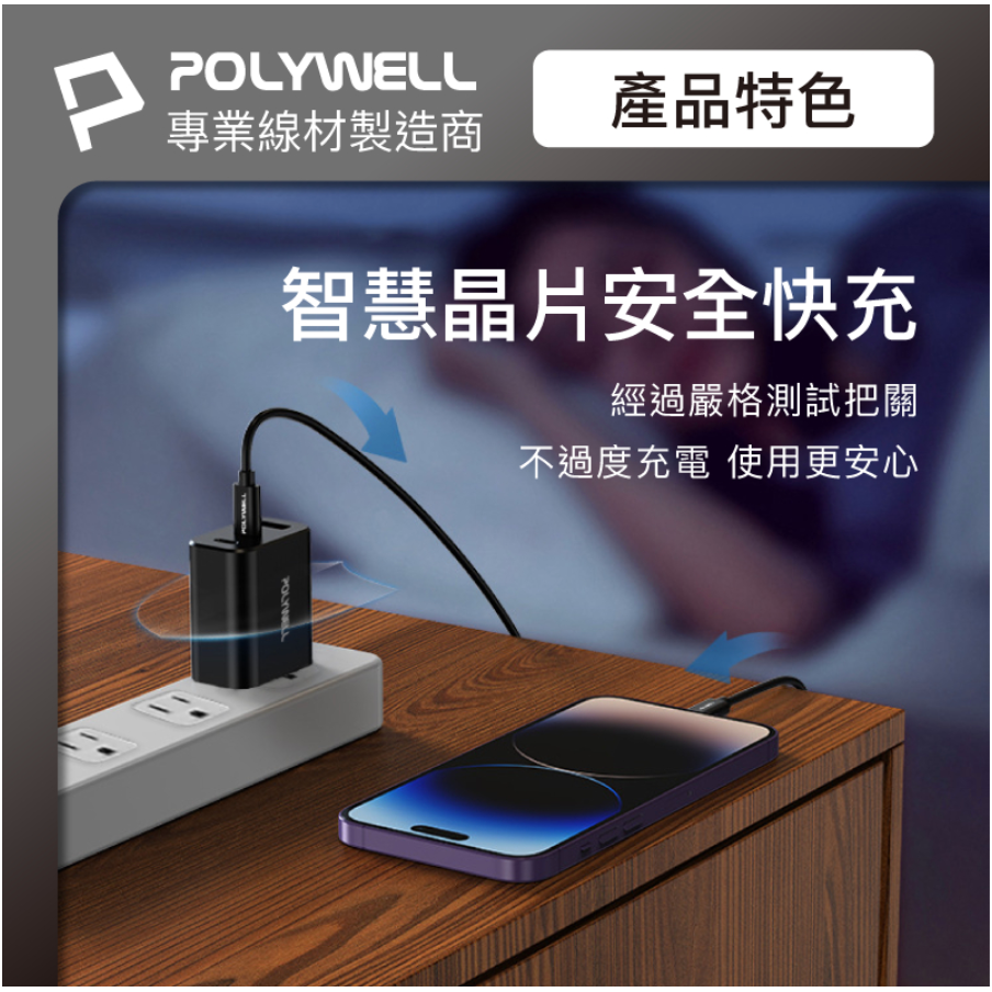 POLYWELL 30W三孔PD快充頭 雙USB-C+USB-A充電器 GaN氮化鎵 BSMI認證 寶利威爾 台灣現貨-細節圖8