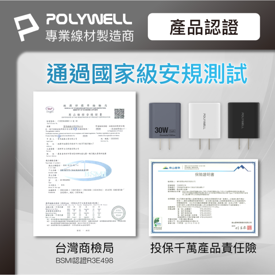POLYWELL 30W三孔PD快充頭 雙USB-C+USB-A充電器 GaN氮化鎵 BSMI認證 寶利威爾 台灣現貨-細節圖9