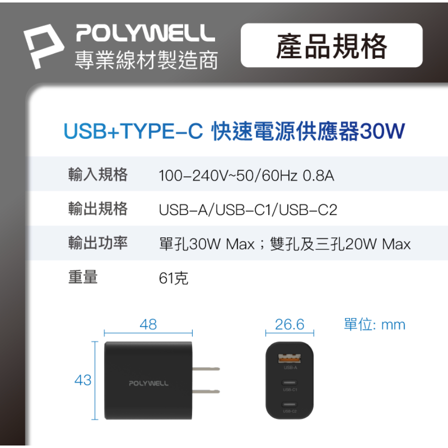 POLYWELL 30W三孔PD快充頭 雙USB-C+USB-A充電器 GaN氮化鎵 BSMI認證 寶利威爾 台灣現貨-細節圖10