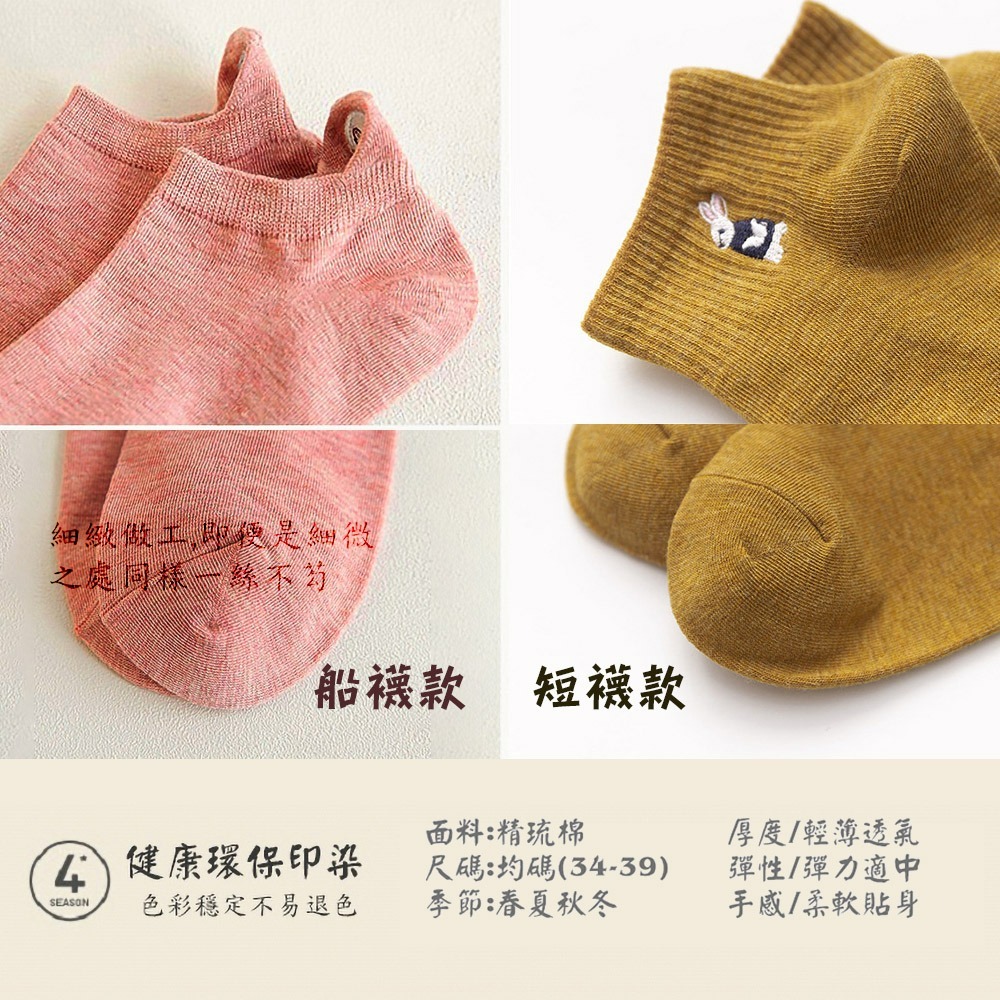 台灣現貨【韓版刺繡船襪｜短襪】動物刺繡襪 女生襪子 舒適短襪 個性短襪 女襪子 衛生獨立包裝 多款任選-細節圖9