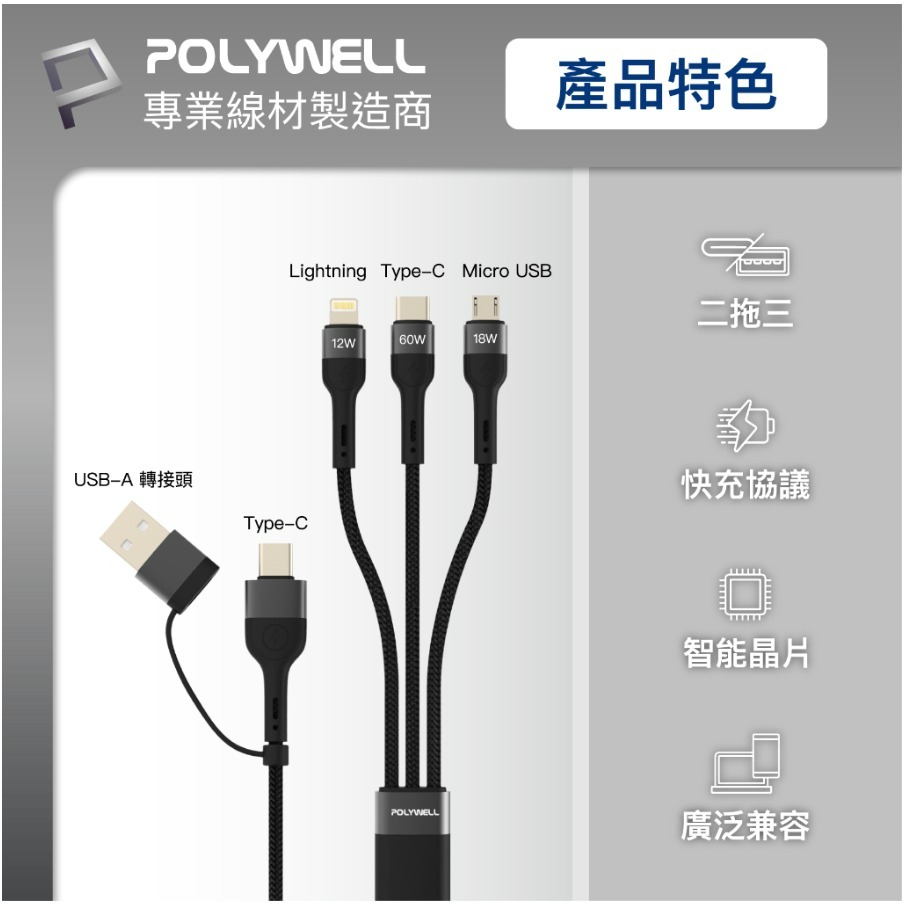 POLYWELL 二拖三PD編織快充線 五合一 USB+C+Lightning+Micro 1米 寶利威爾 臺灣現貨-細節圖2