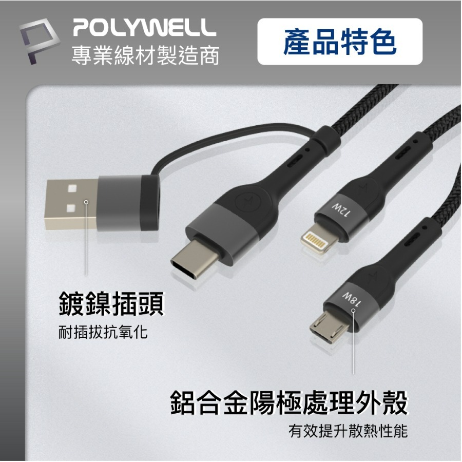 POLYWELL 二拖三PD編織快充線 五合一 USB+C+Lightning+Micro 1米 寶利威爾 臺灣現貨-細節圖5