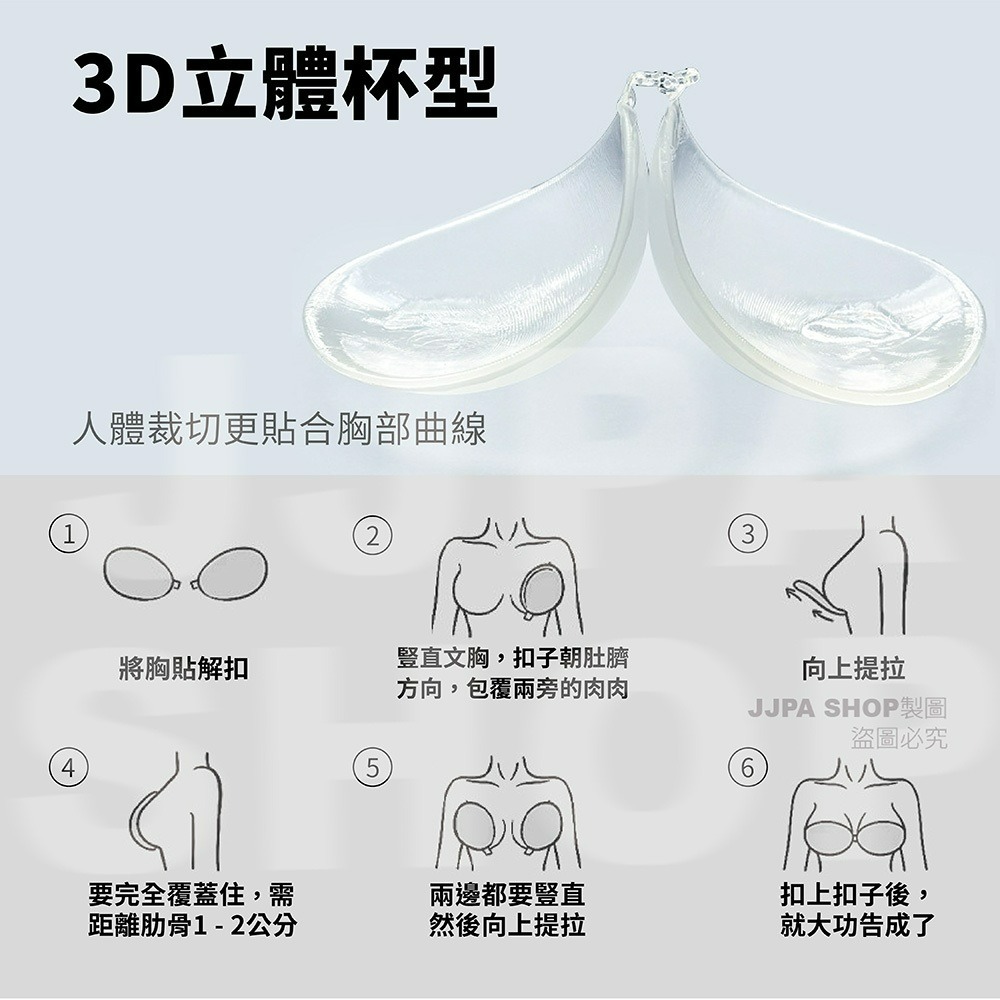臺灣現貨【透明矽膠胸墊 3D立體 隱形內衣】可下水胸墊 比基尼泳裝泳衣 婚紗加厚胸墊 隱形胸罩 胸貼-細節圖4