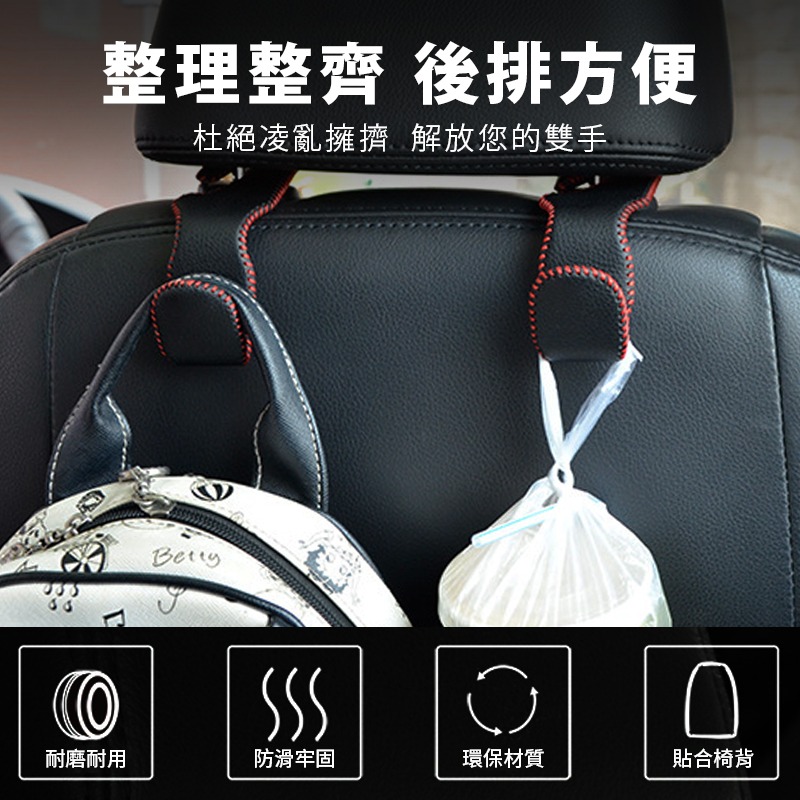 【汽車真皮椅背掛勾】耐重掛勾 皮革 椅背 掛鉤 座椅掛勾 手工縫線 掛鉤車用 車用掛勾 汽車收納 汽車掛勾 置物-細節圖3