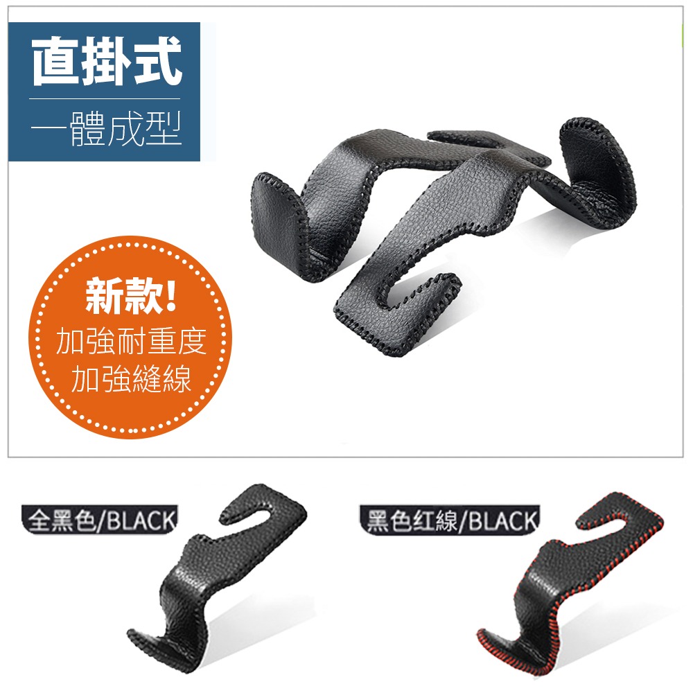 【汽車真皮椅背掛勾】耐重掛勾 皮革 椅背 掛鉤 座椅掛勾 手工縫線 掛鉤車用 車用掛勾 汽車收納 汽車掛勾 置物-細節圖7