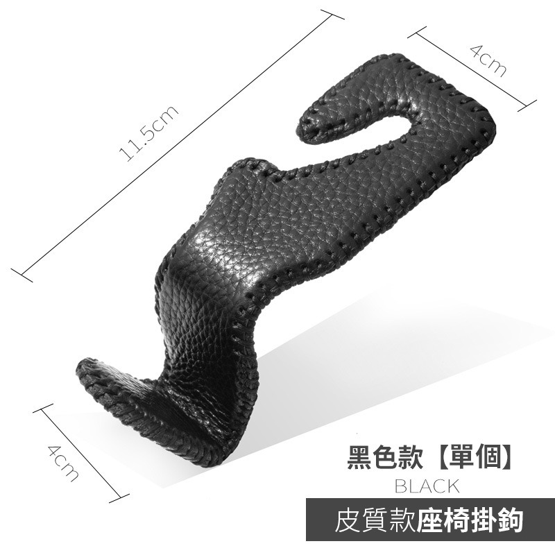 【汽車真皮椅背掛勾】耐重掛勾 皮革 椅背 掛鉤 座椅掛勾 手工縫線 掛鉤車用 車用掛勾 汽車收納 汽車掛勾 置物-規格圖9