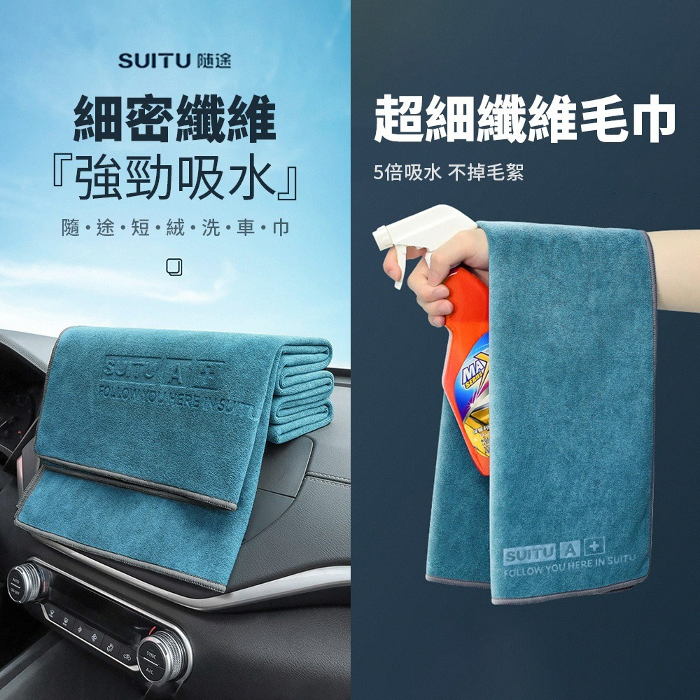 Suitu 洗車毛巾 超吸水蝌蚪布 擦車布 吸水布 蝌蚪吸水布 蝌蚪毛巾 加厚毛巾 擦車巾 超細纖維布 擦寵物-細節圖2