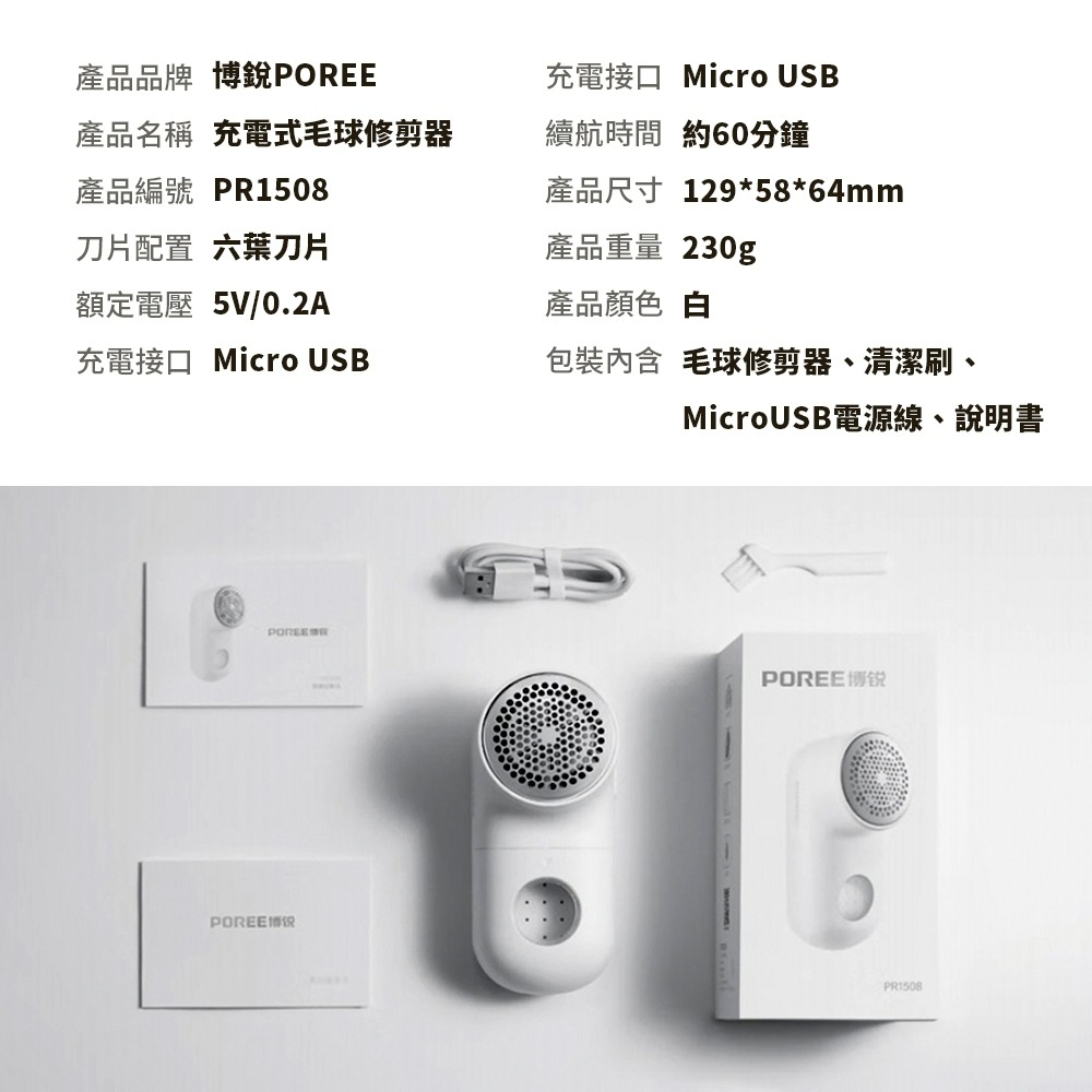 POREE博銳 電動除毛球機 去毛球機 除毛球器 毛球機 起毛球機 刮毛球機 毛球去除器 電動除毛球機 除毛球-細節圖9