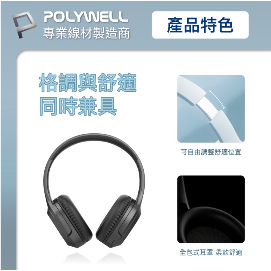 POLYWELL 全罩式藍牙耳機 內建麥克風 Type-C充電 音樂控制鍵 可接音源線 可折疊收納 寶利威爾-細節圖5