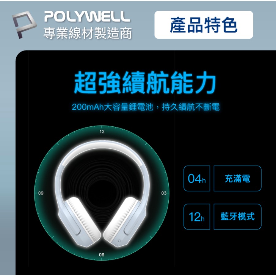 POLYWELL 全罩式藍牙耳機 內建麥克風 Type-C充電 音樂控制鍵 可接音源線 可折疊收納 寶利威爾-細節圖7