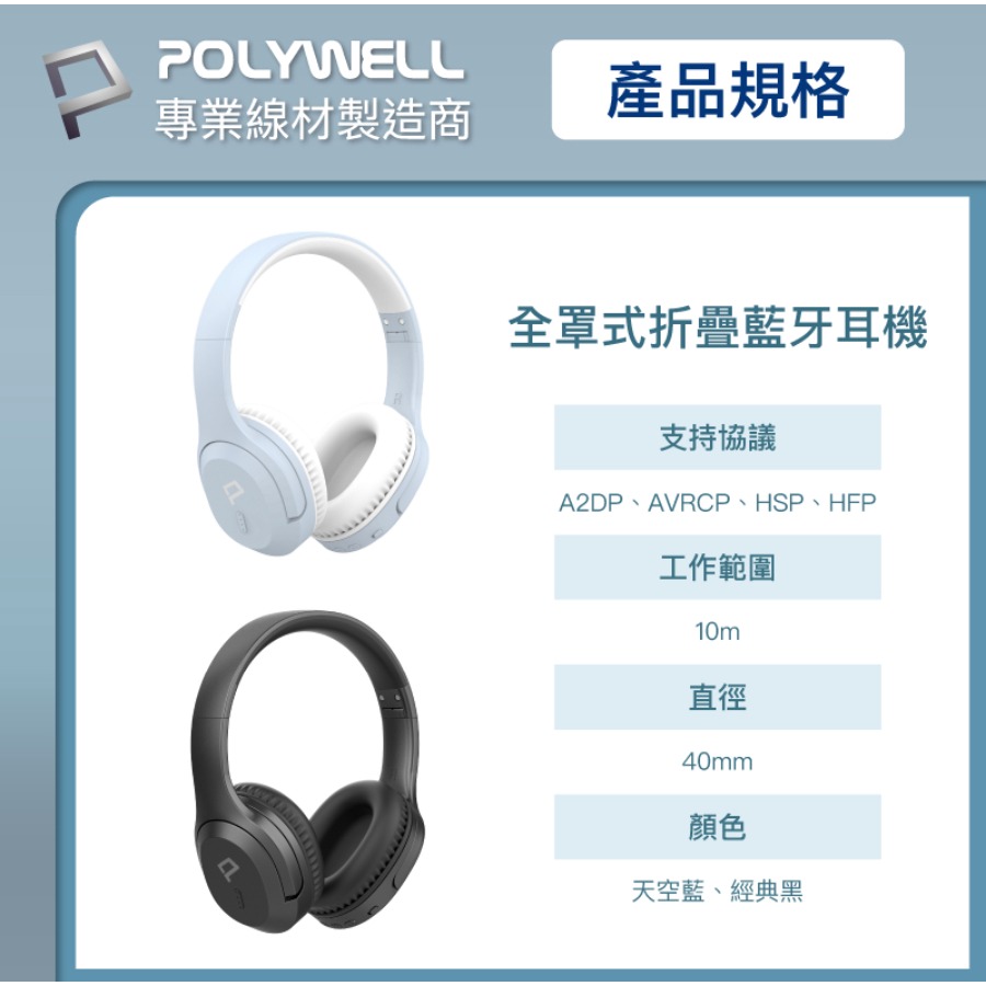 POLYWELL 全罩式藍牙耳機 內建麥克風 Type-C充電 音樂控制鍵 可接音源線 可折疊收納 寶利威爾-細節圖9