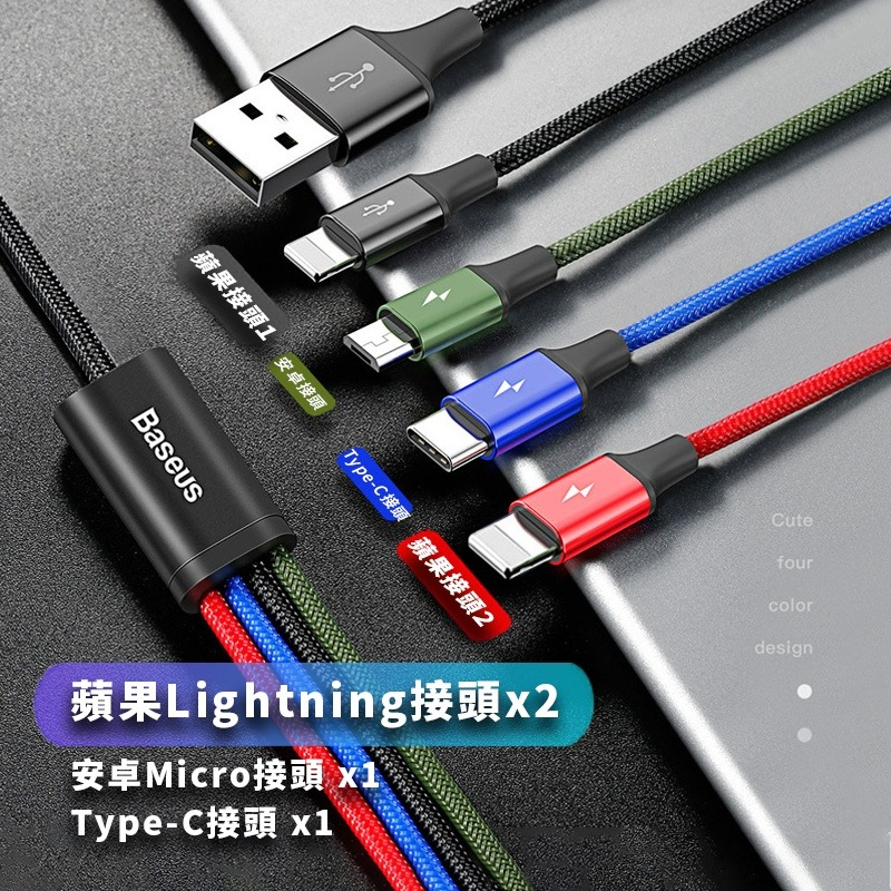 【倍思Baseus】一拖四充電傳輸線 四合一充電線 一線多充線 蘋果 iPhone iPad 安卓 TYPEC線-規格圖1