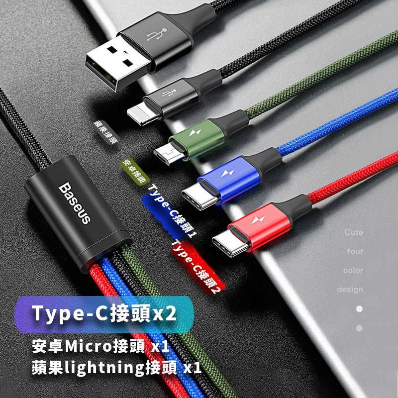 【倍思Baseus】一拖四充電傳輸線 四合一充電線 一線多充線 蘋果 iPhone iPad 安卓 TYPEC線-規格圖2