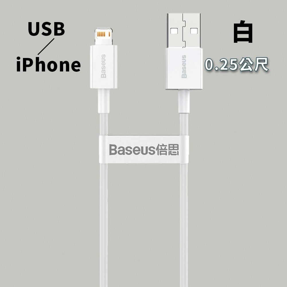 倍思航空 系列充電線 2.4A快充線 傳輸線 i15 USB to lightning 適用各款手機-規格圖1