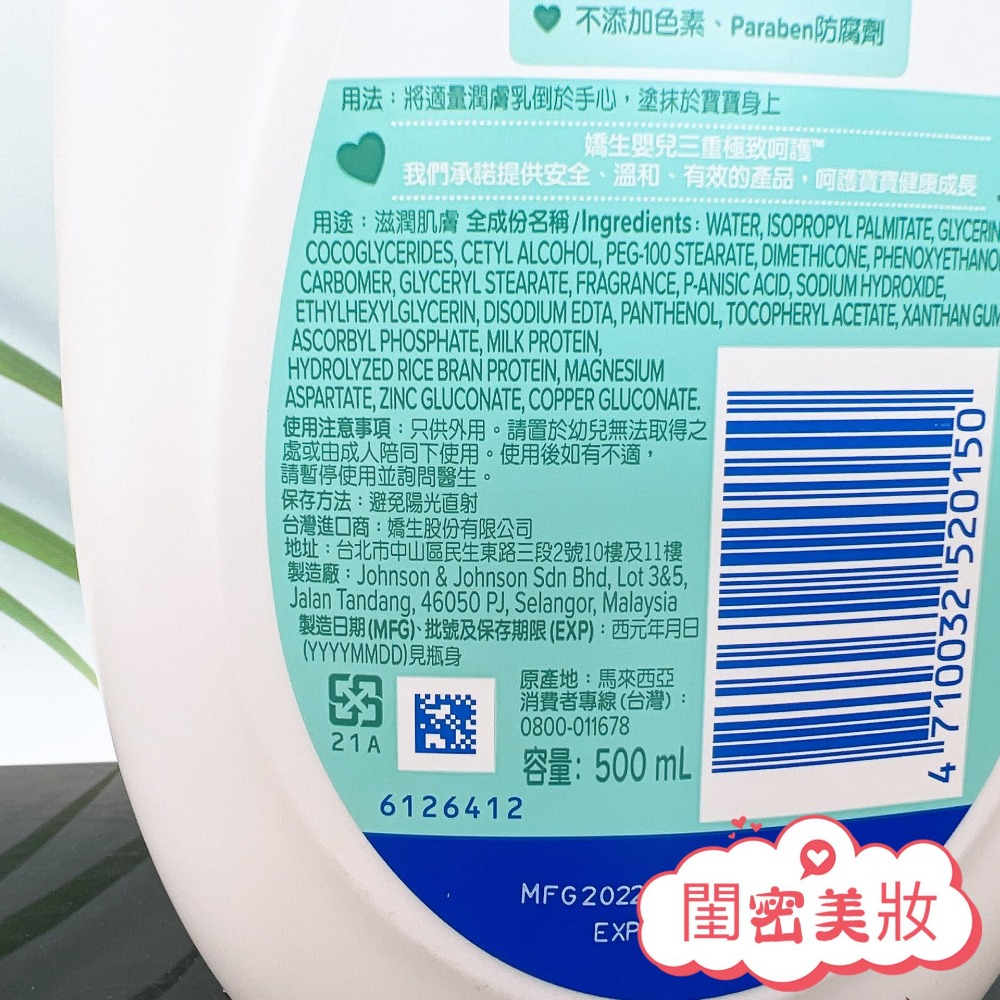 全新現貨秒寄 台灣公司貨 嬌生 嬰兒純淨潤膚乳 低刺激 低敏無香 嬰兒潤膚 無香料 寶寶乳液 溫和 滋潤 500ml-細節圖2