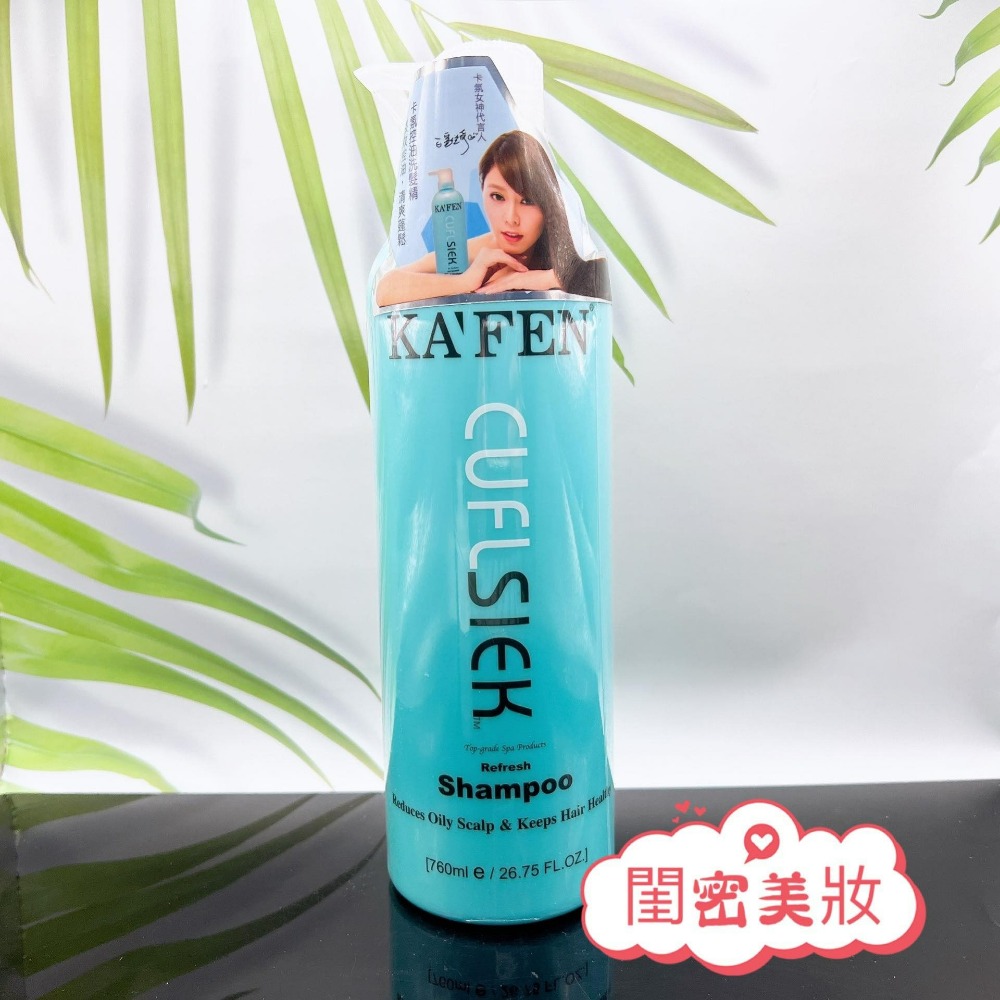 現貨當天寄 台灣公司貨 KAFEN 還原酸蛋白系列 洗髮精 護髮素 760ml 保濕控油 鎖色燙後 深層護髮 卡氛-細節圖4