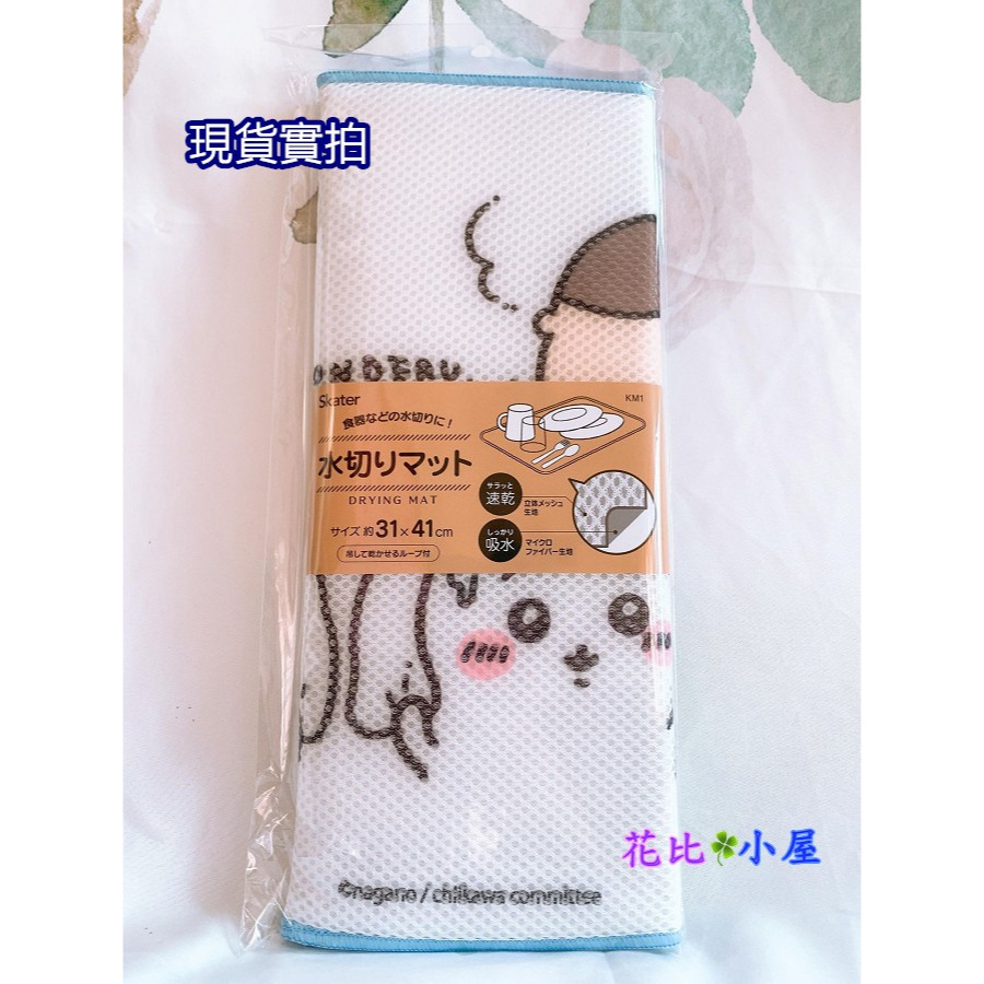 現貨★日本 吉伊卡哇 瀝水墊【現貨實拍】日本進口✈️Chiikawa吉伊卡哇 排水墊 吸水墊-細節圖2