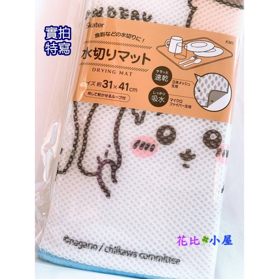 現貨★日本 吉伊卡哇 瀝水墊【現貨實拍】日本進口✈️Chiikawa吉伊卡哇 排水墊 吸水墊-細節圖5