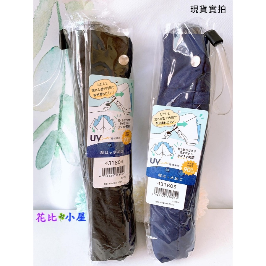 一手可收*防曬傘☀️現貨★晴雨傘55cm【現貨實拍】日本進口✈️晴雨兩用 雨傘 抗UV紫外線 摺疊傘-細節圖2