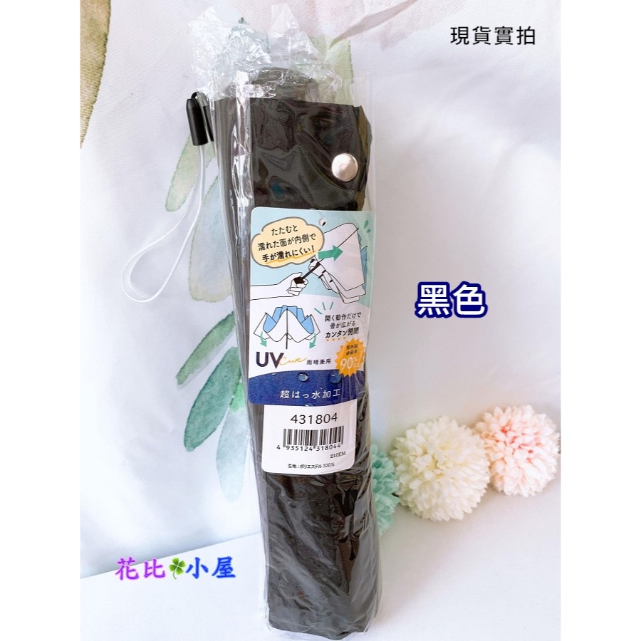 一手可收*防曬傘☀️現貨★晴雨傘55cm【現貨實拍】日本進口✈️晴雨兩用 雨傘 抗UV紫外線 摺疊傘-細節圖4