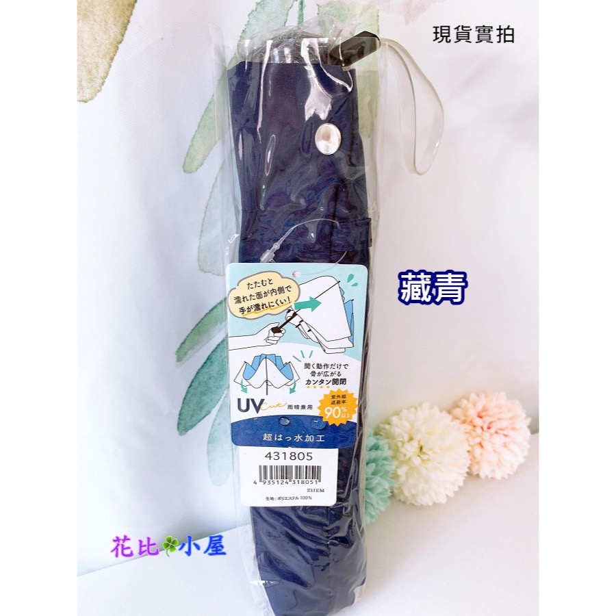 一手可收*防曬傘☀️現貨★晴雨傘55cm【現貨實拍】日本進口✈️晴雨兩用 雨傘 抗UV紫外線 摺疊傘-細節圖5