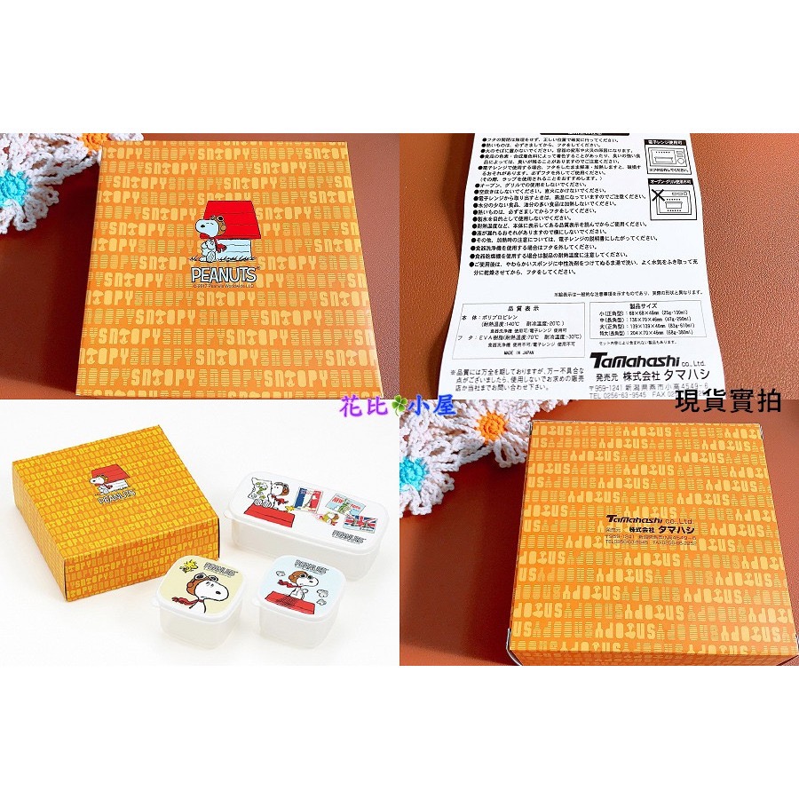 現貨★Tamahashi史努比密封盒3件組【現貨實拍】日本進口✈️PEANUTS SNOOPY王牌飛行密封盒3件套-細節圖2