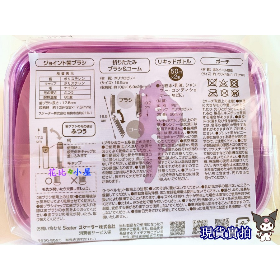 現貨Kuromi ★日本Skater旅行套裝組【現貨實拍】日本進口✈️Kuromi 酷洛米 旅行套裝4件組好朋友圖案-細節圖5