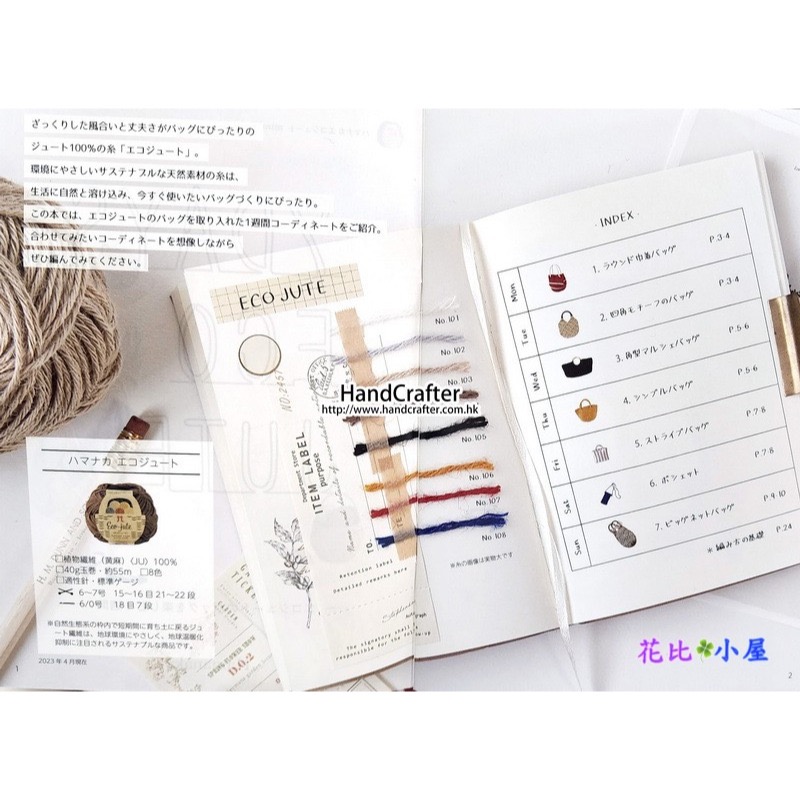 現貨★Hamanaka迷你編織小書【現貨實拍】日本進口✈️7DAYS ECO JUTE エコジュートのバッグを楽しむ一週-細節圖3