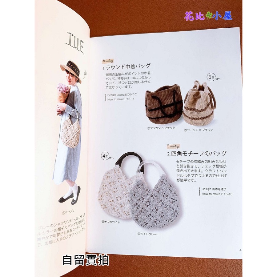 現貨★Hamanaka迷你編織小書【現貨實拍】日本進口✈️7DAYS ECO JUTE エコジュートのバッグを楽しむ一週-細節圖4