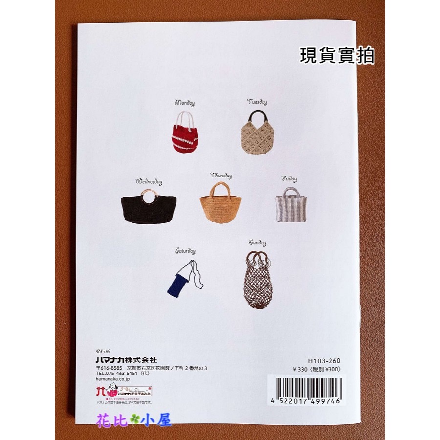 現貨★Hamanaka迷你編織小書【現貨實拍】日本進口✈️7DAYS ECO JUTE エコジュートのバッグを楽しむ一週-細節圖5
