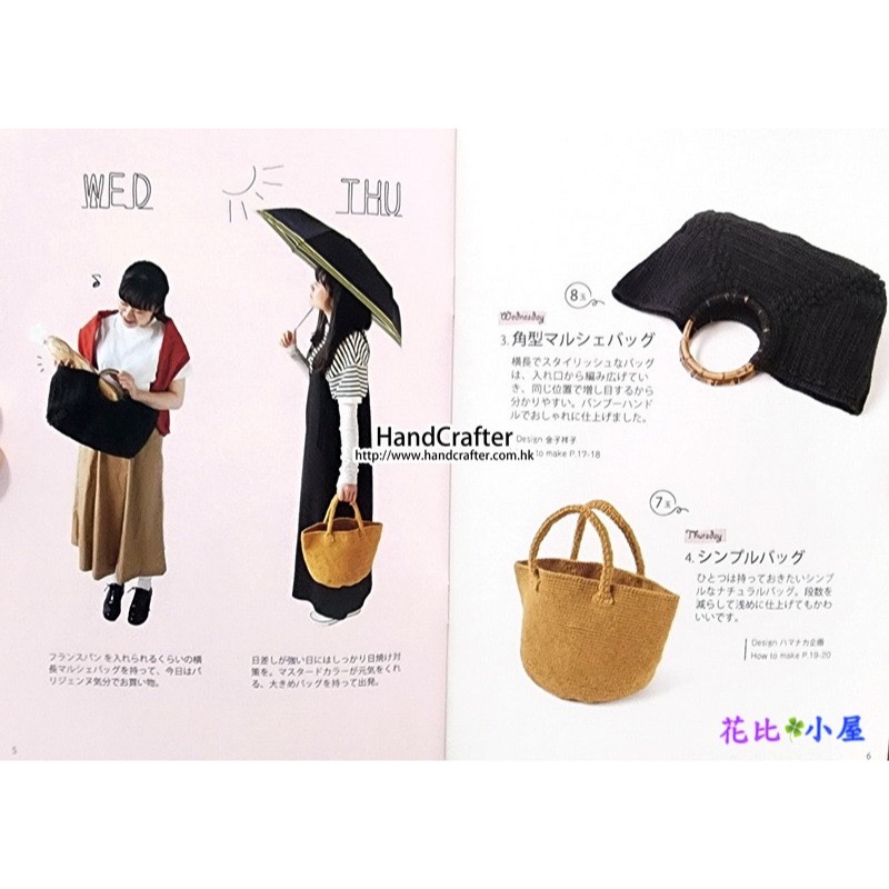 現貨★Hamanaka迷你編織小書【現貨實拍】日本進口✈️7DAYS ECO JUTE エコジュートのバッグを楽しむ一週-細節圖7