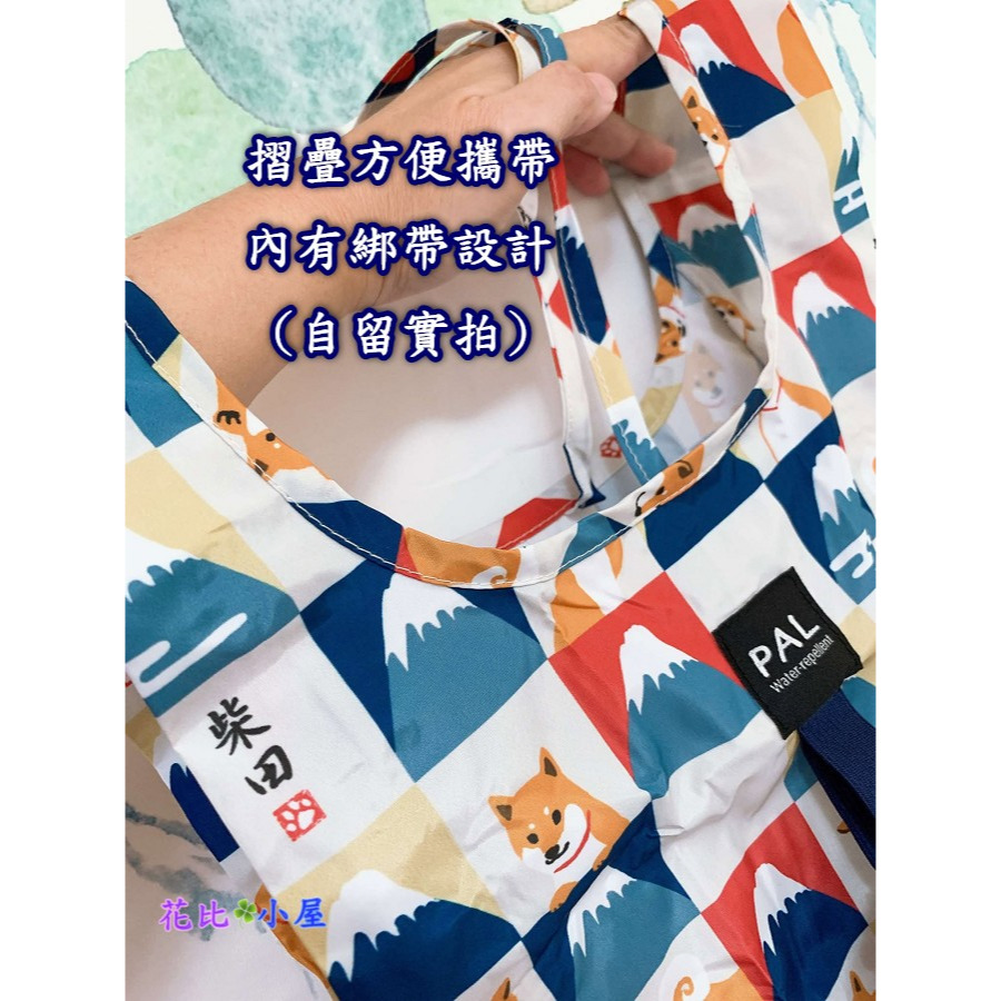 富士山柴田現貨★日本PAL撥水加工環保袋【現貨實拍】日本進口✈️ Friendshill Eco Bag S環保購物袋-細節圖4