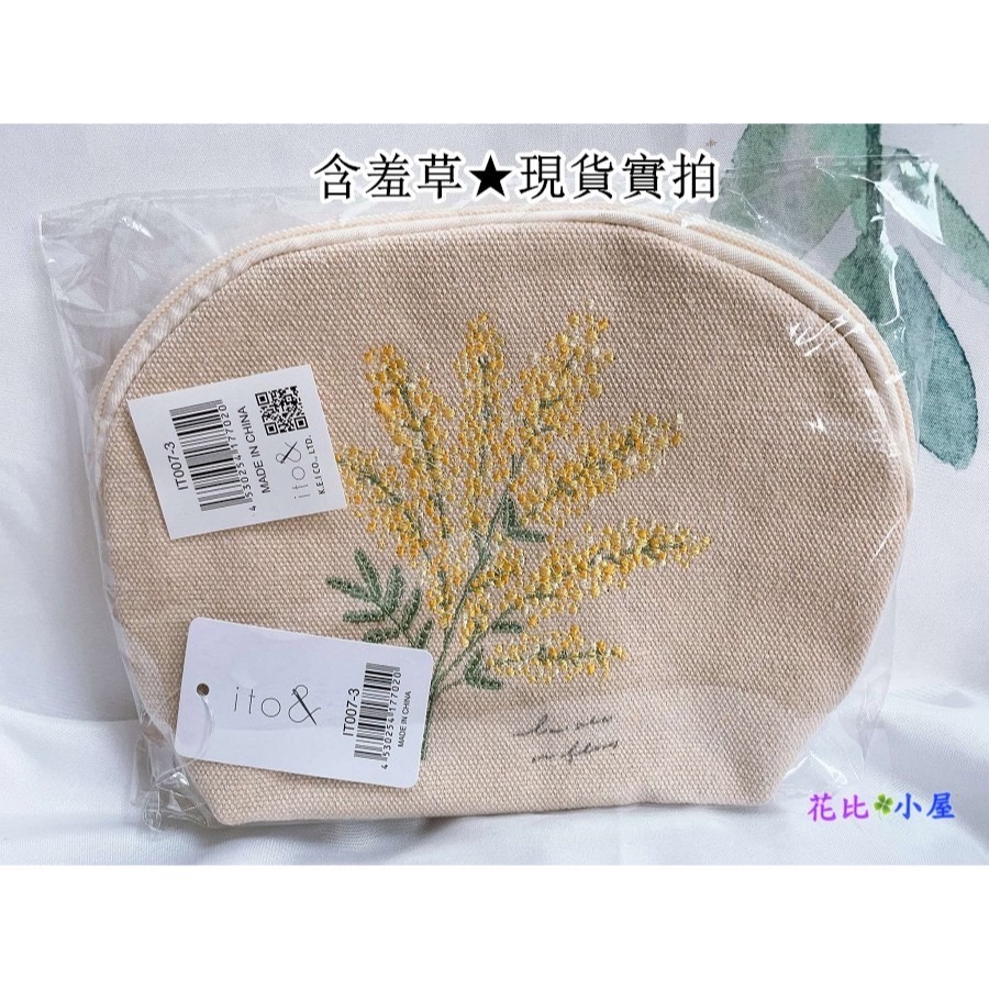 現貨★【ito&】刺繡化妝包【現貨實拍】日本進口✈️【ito&】鈴蘭 含羞草刺繍貝殼小包-規格圖9