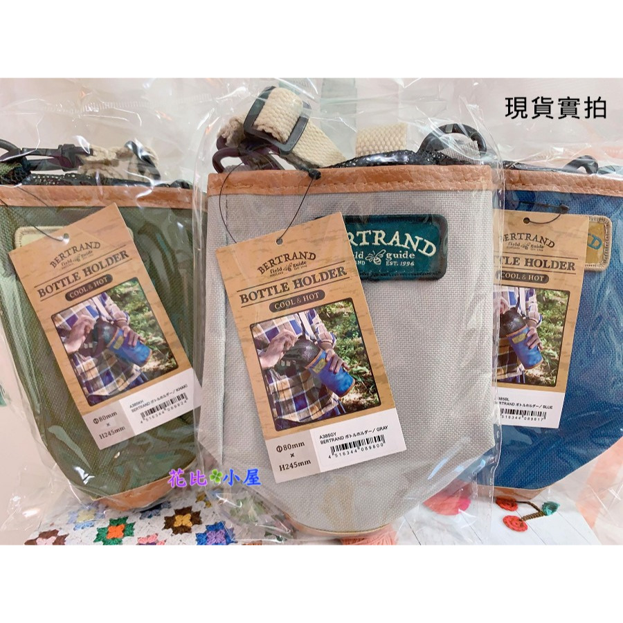 現貨★BERTRAND水壺袋 水瓶套【現貨實拍】日本進口✈️現代百貨GENDAI HYAKKA 水壺攜行袋-細節圖3