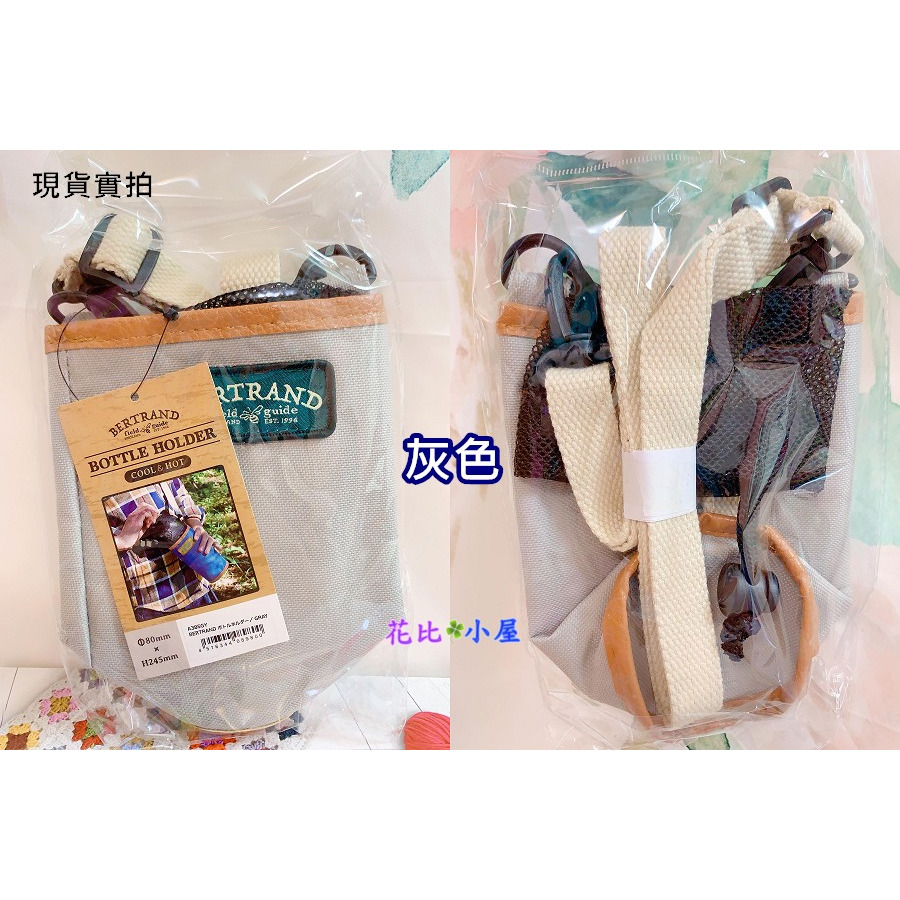 現貨★BERTRAND水壺袋 水瓶套【現貨實拍】日本進口✈️現代百貨GENDAI HYAKKA 水壺攜行袋-細節圖5