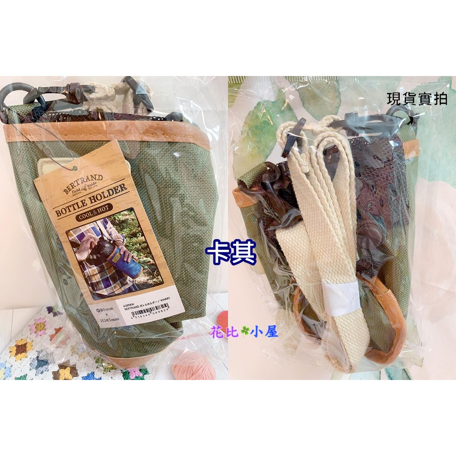 現貨★BERTRAND水壺袋 水瓶套【現貨實拍】日本進口✈️現代百貨GENDAI HYAKKA 水壺攜行袋-細節圖6