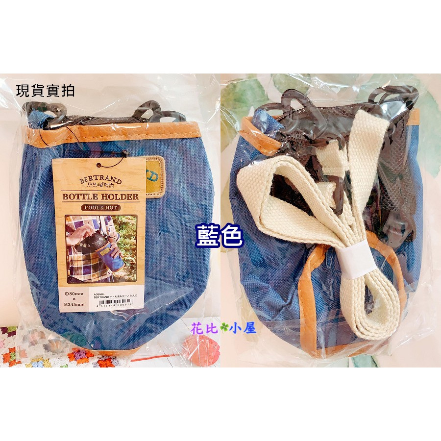 現貨★BERTRAND水壺袋 水瓶套【現貨實拍】日本進口✈️現代百貨GENDAI HYAKKA 水壺攜行袋-細節圖7